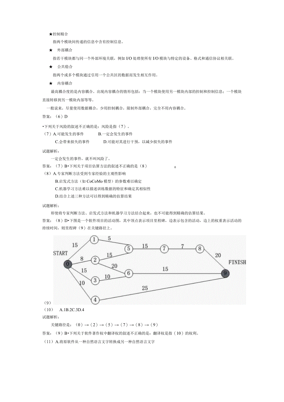 5月软考网络工程师上午试题及答案详解word版.docx_第2页