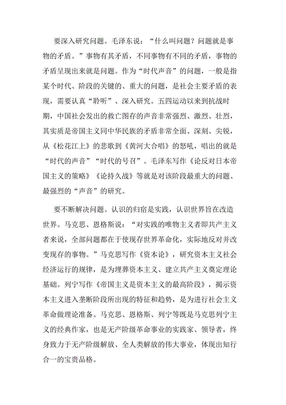 主题教育研讨交流会发言材料参考范文2篇.docx_第2页