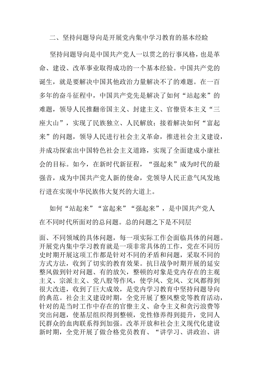 主题教育研讨交流会发言材料参考范文2篇.docx_第3页