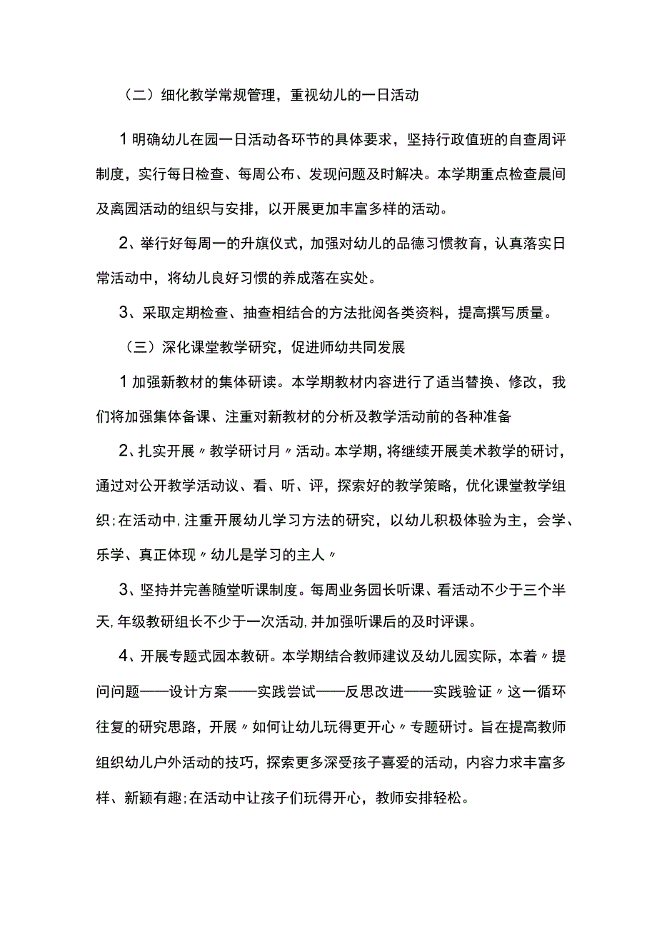 2023最新幼儿园教师个人成长计划7.docx_第2页