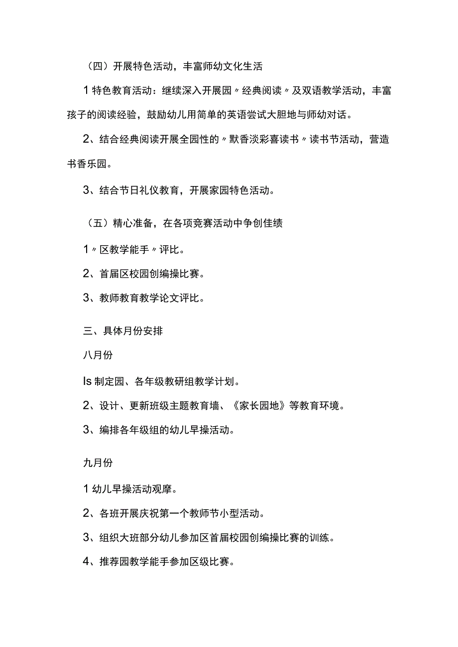 2023最新幼儿园教师个人成长计划7.docx_第3页