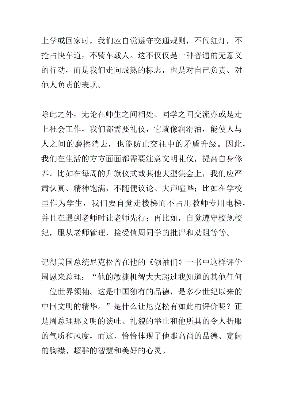 《行校园礼仪,展文明风采》演讲稿.docx_第2页