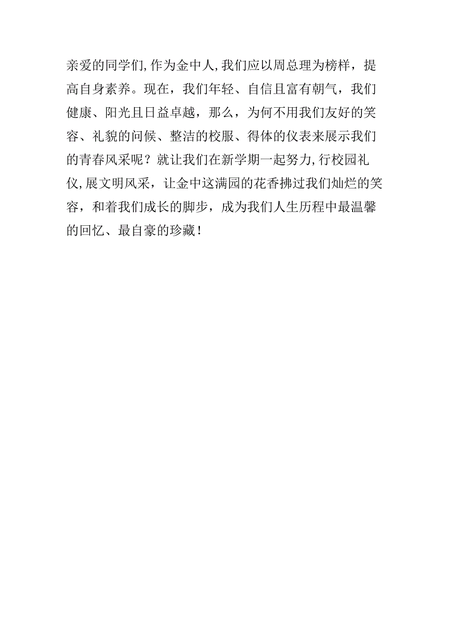 《行校园礼仪,展文明风采》演讲稿.docx_第3页