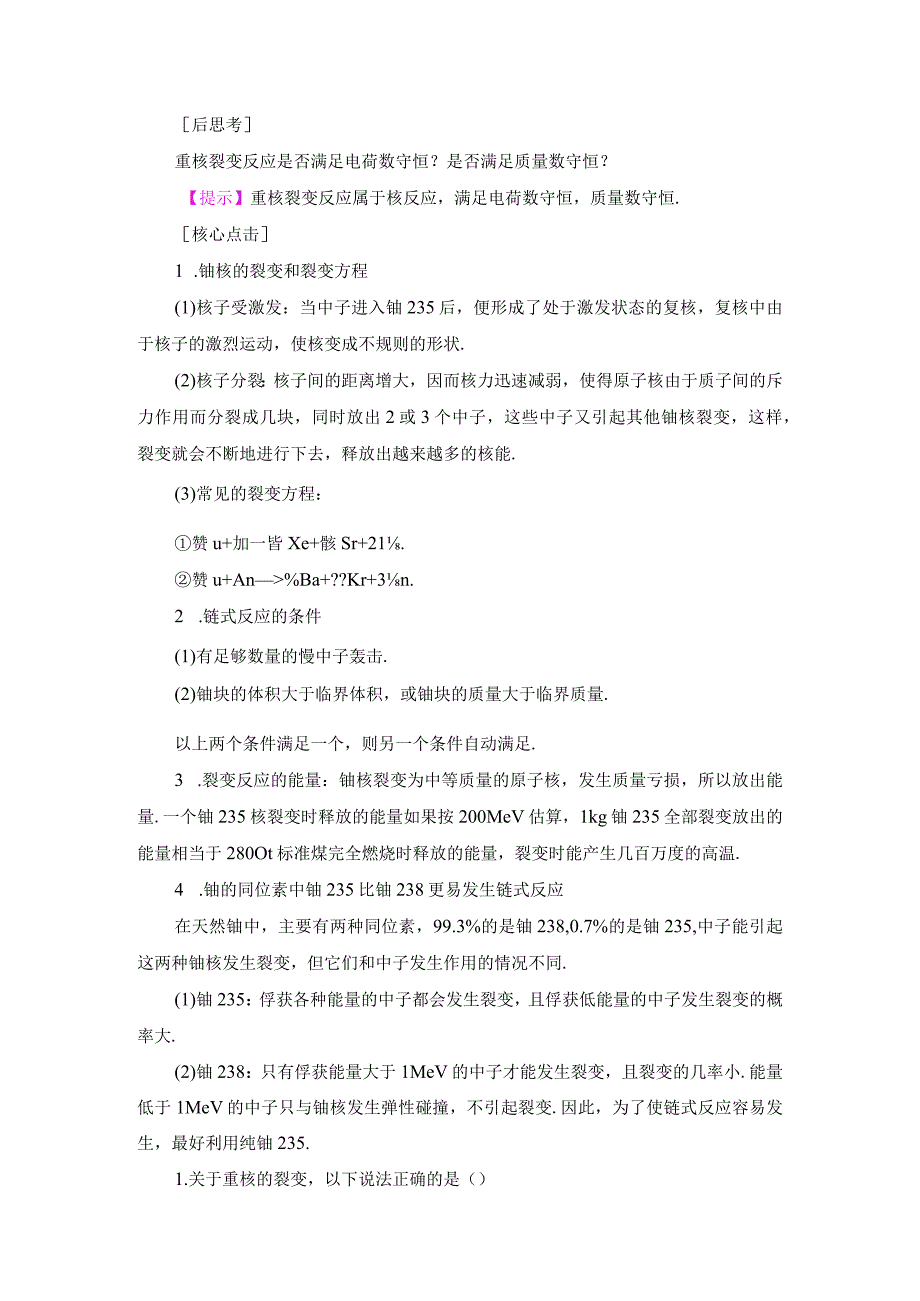 52裂变及其应用.docx_第2页