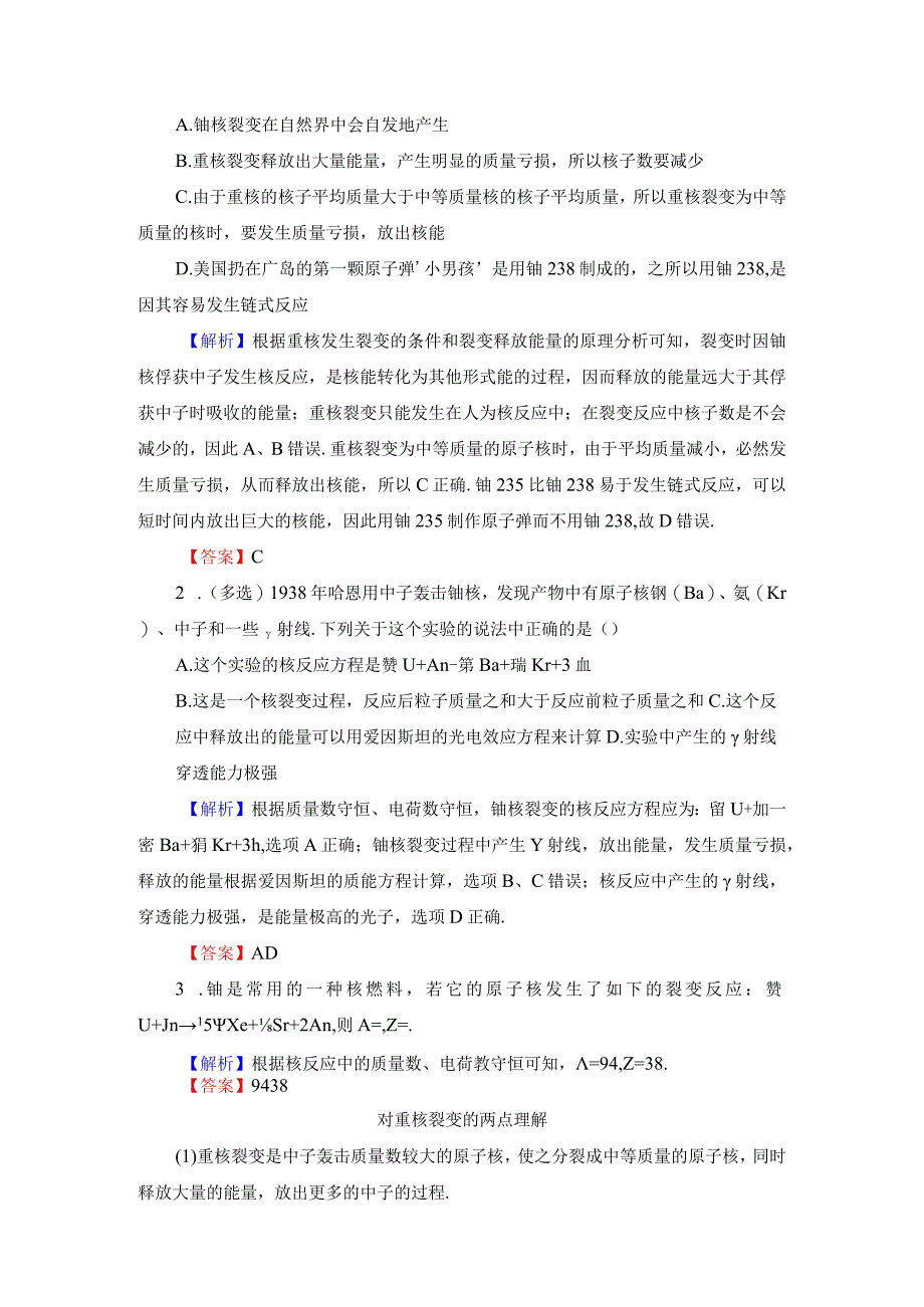 52裂变及其应用.docx_第3页