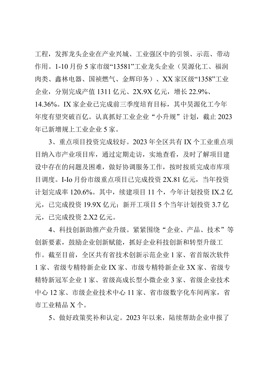 XX区经信局2023年度工作总结.docx_第2页