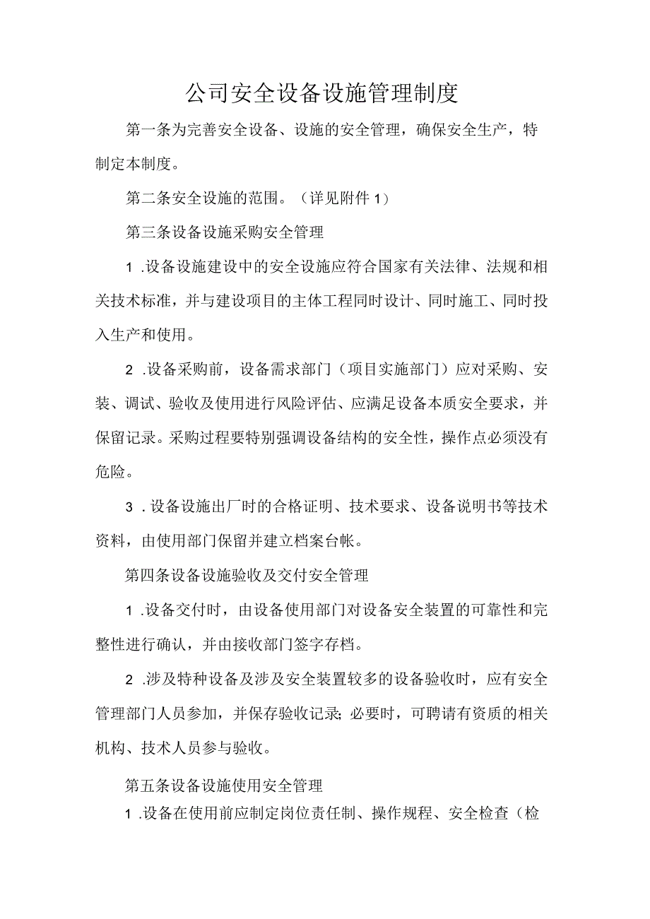 公司安全设备设施管理制度.docx_第1页