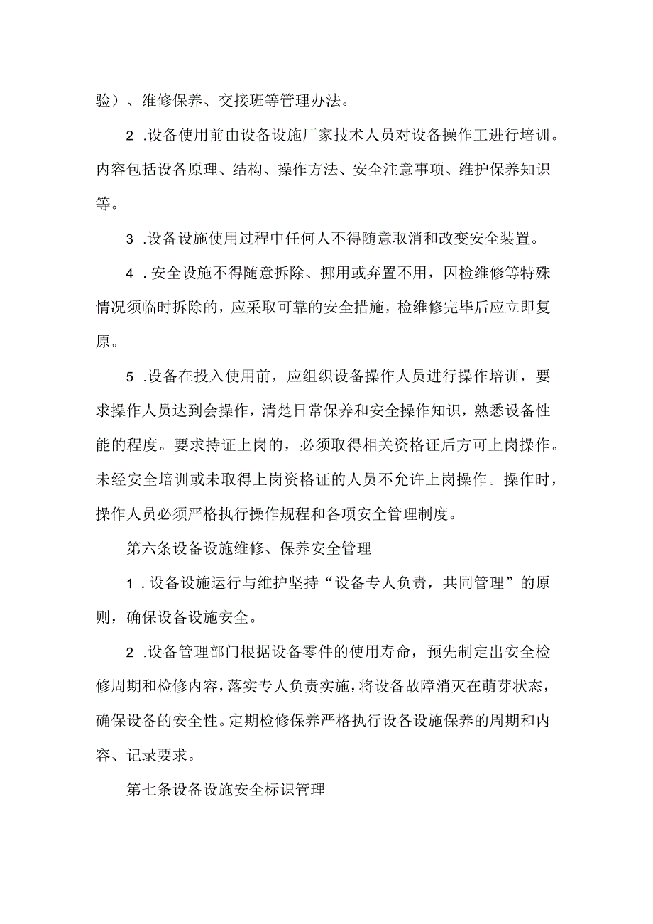 公司安全设备设施管理制度.docx_第2页