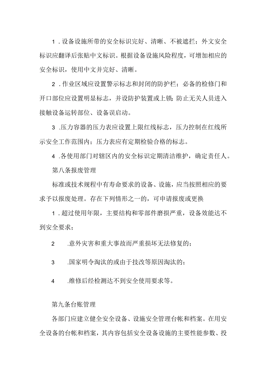 公司安全设备设施管理制度.docx_第3页