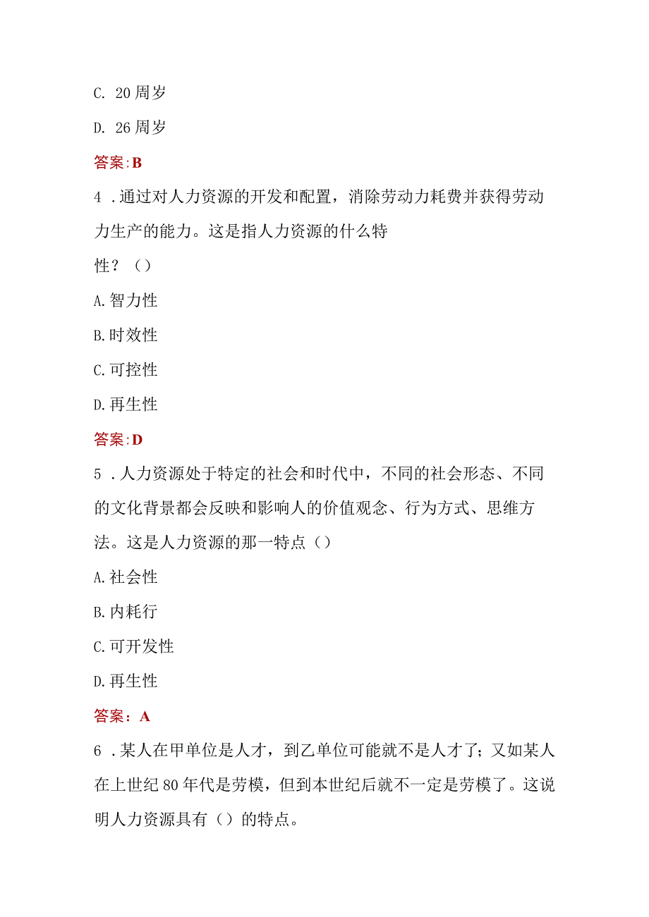 2023春国开电大专科《人力资源管理》在线形考任务14试题及答案.docx_第2页