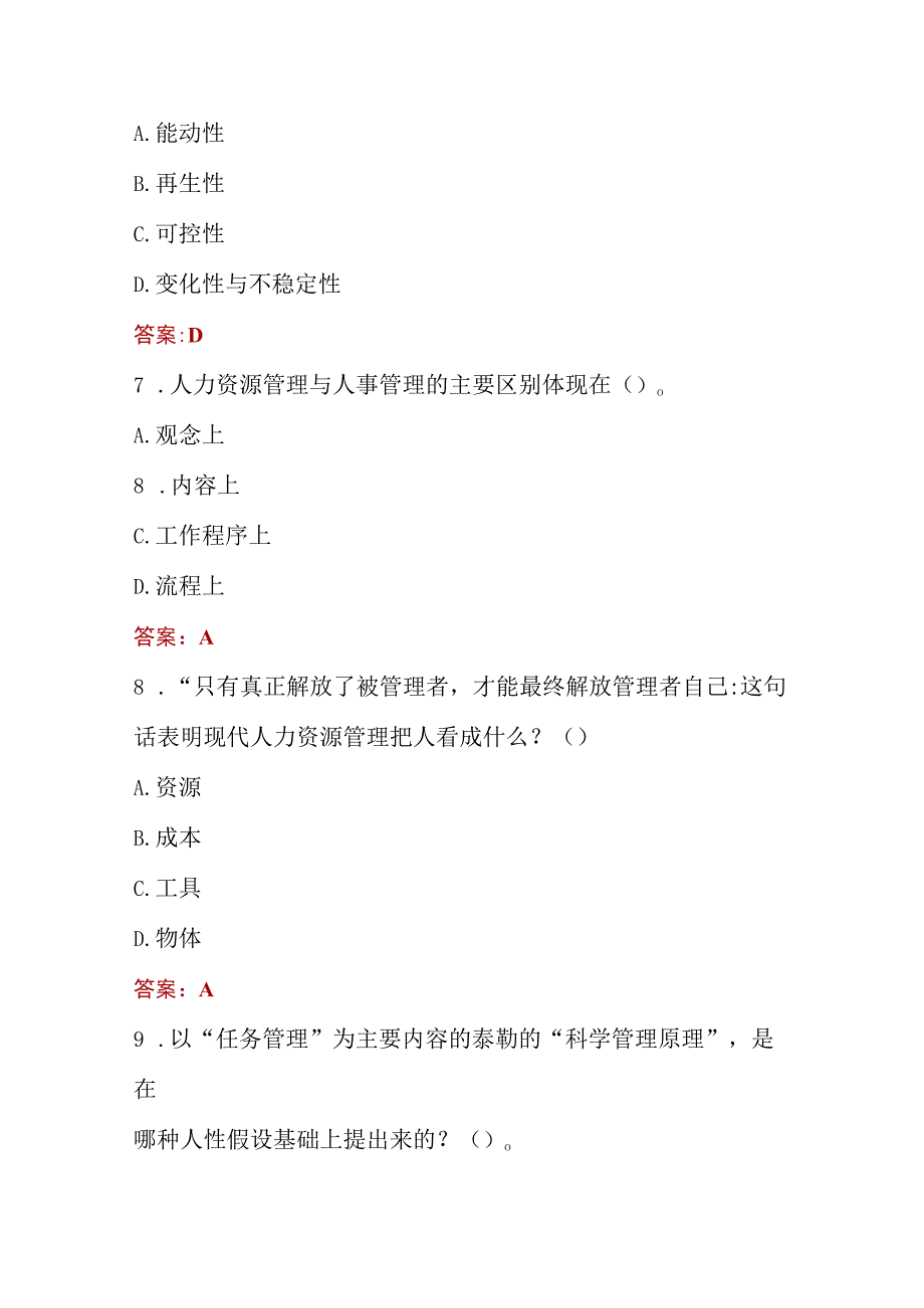 2023春国开电大专科《人力资源管理》在线形考任务14试题及答案.docx_第3页