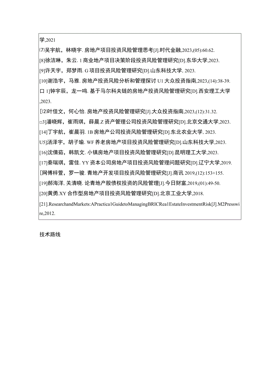 《抚州维莱房地产集团投资风险完善对策案例分析》开题报告含提纲.docx_第3页