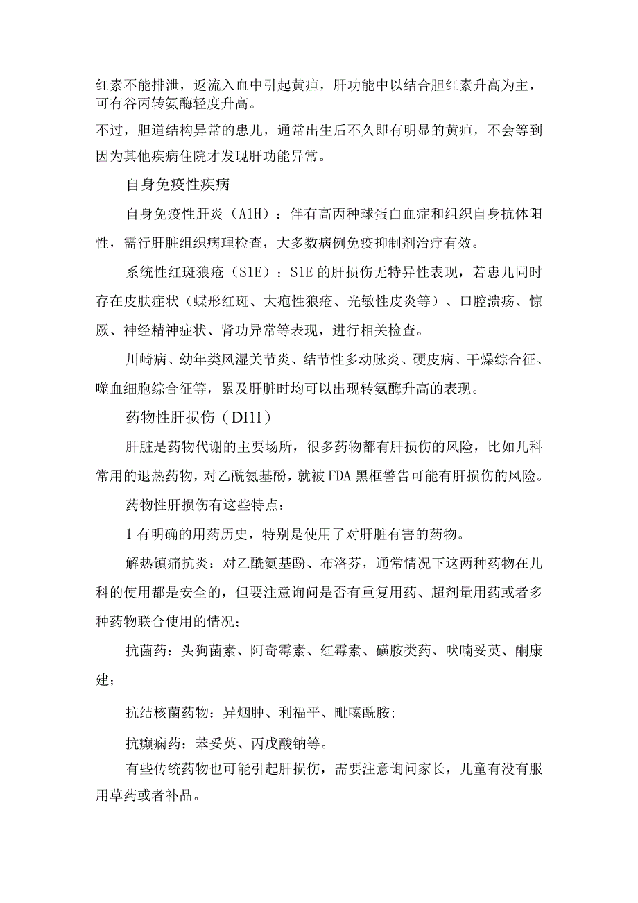 临床儿童肝功异常肝功能化验单分析不同原因导致肝损伤特点及住院患儿肝损伤处理建议.docx_第3页