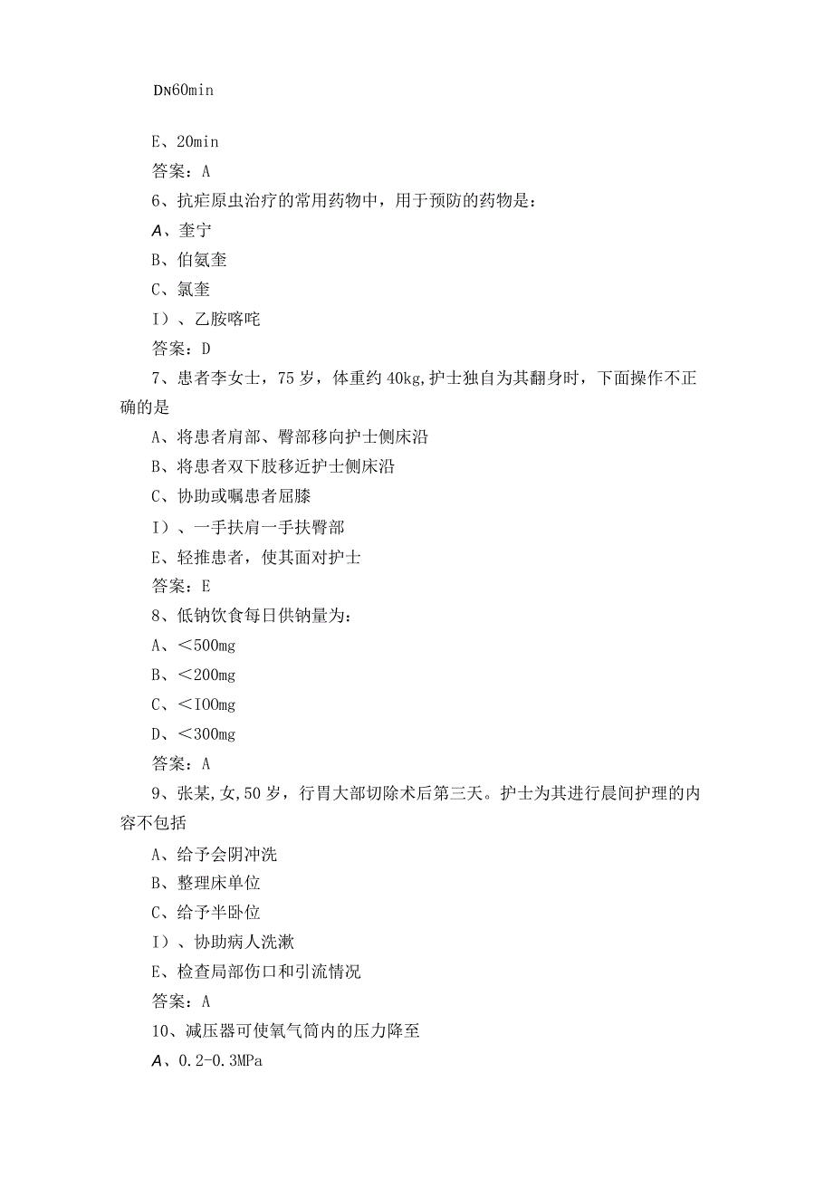 三基护理知识模拟题与参考答案.docx_第2页