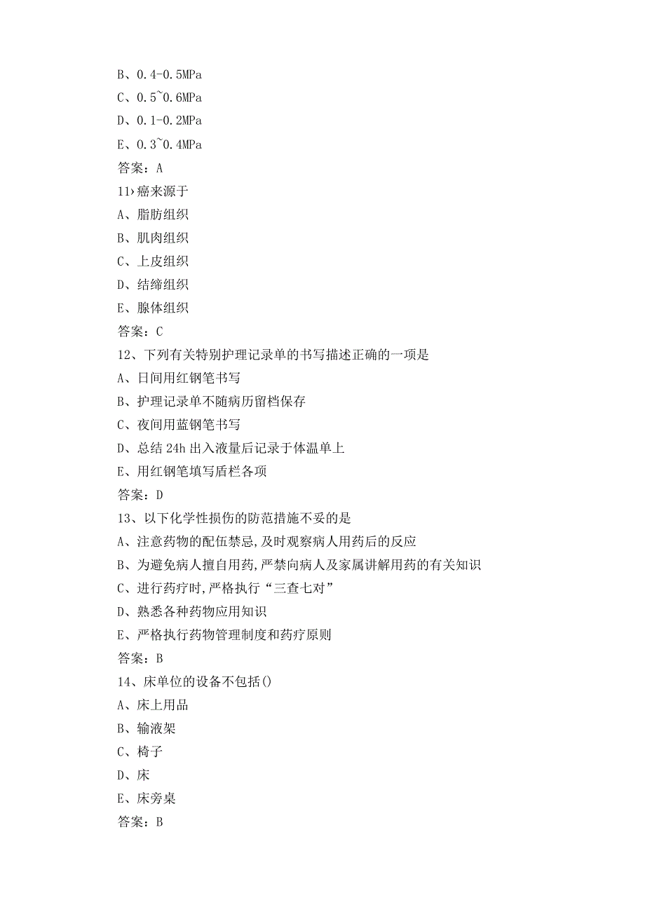 三基护理知识模拟题与参考答案.docx_第3页