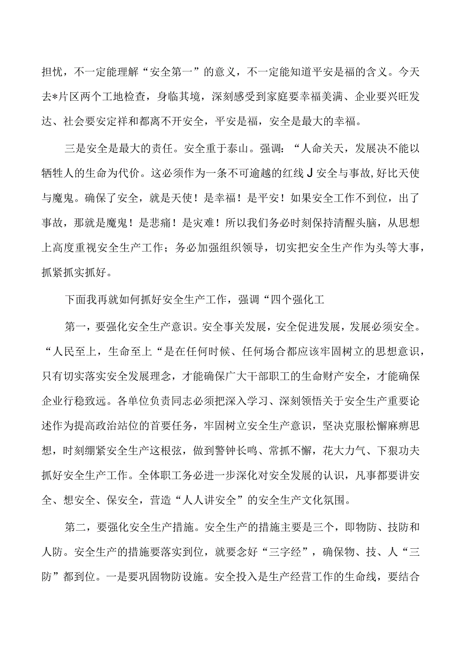 体育公司安全生产月活动启动仪式要求.docx_第2页