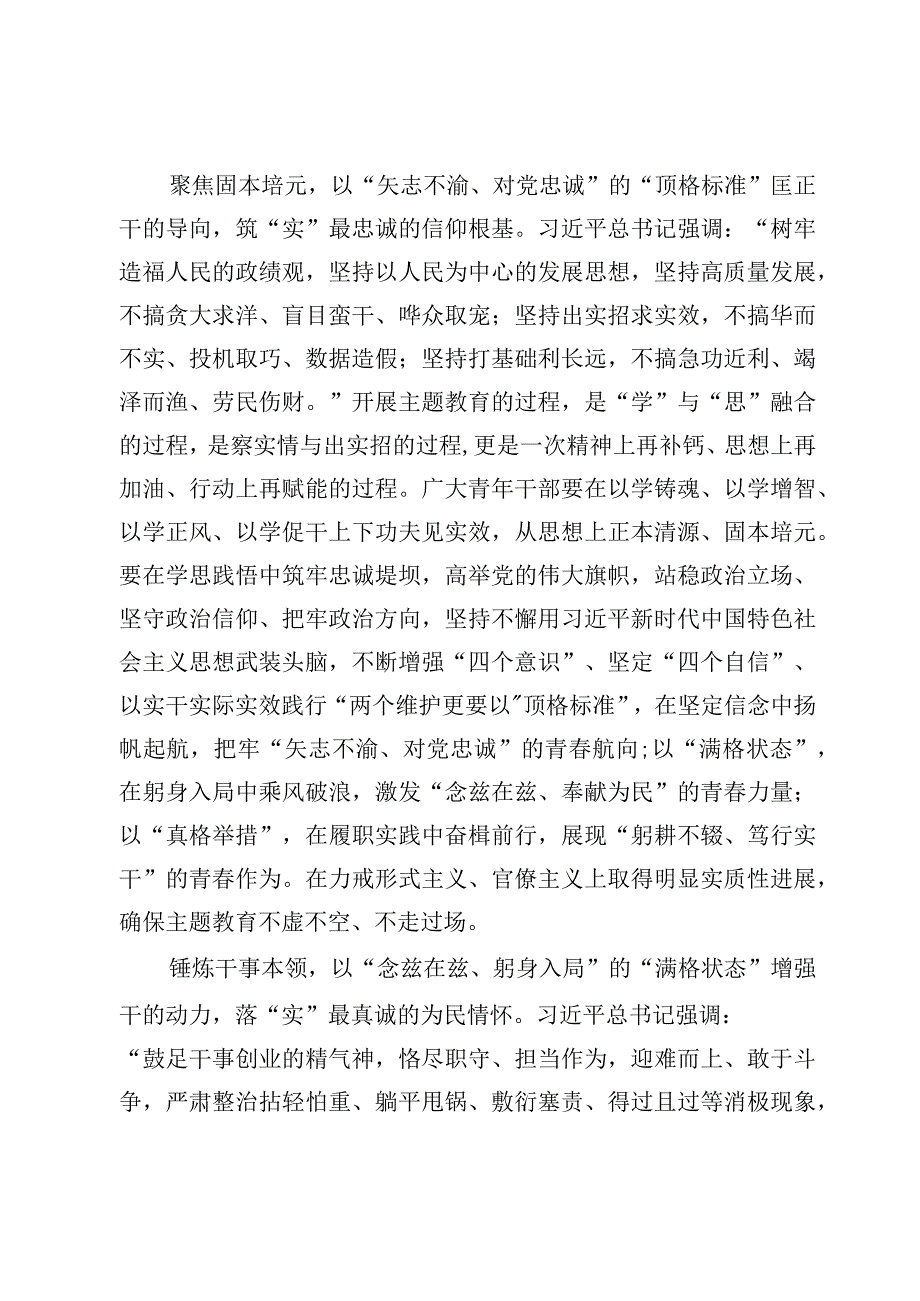 4篇主题教育以学促干抓落实心得体会范文.docx_第2页