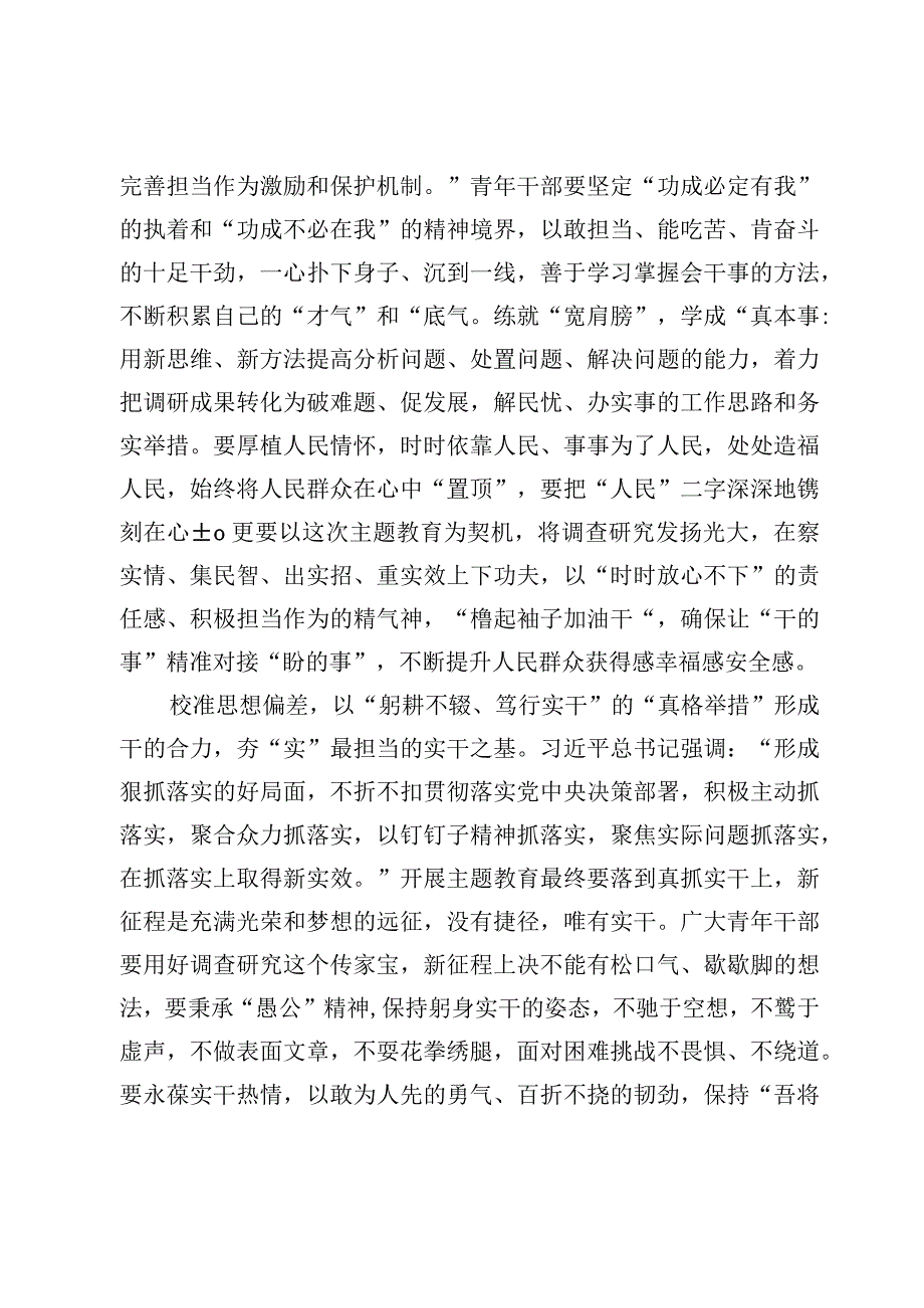 4篇主题教育以学促干抓落实心得体会范文.docx_第3页