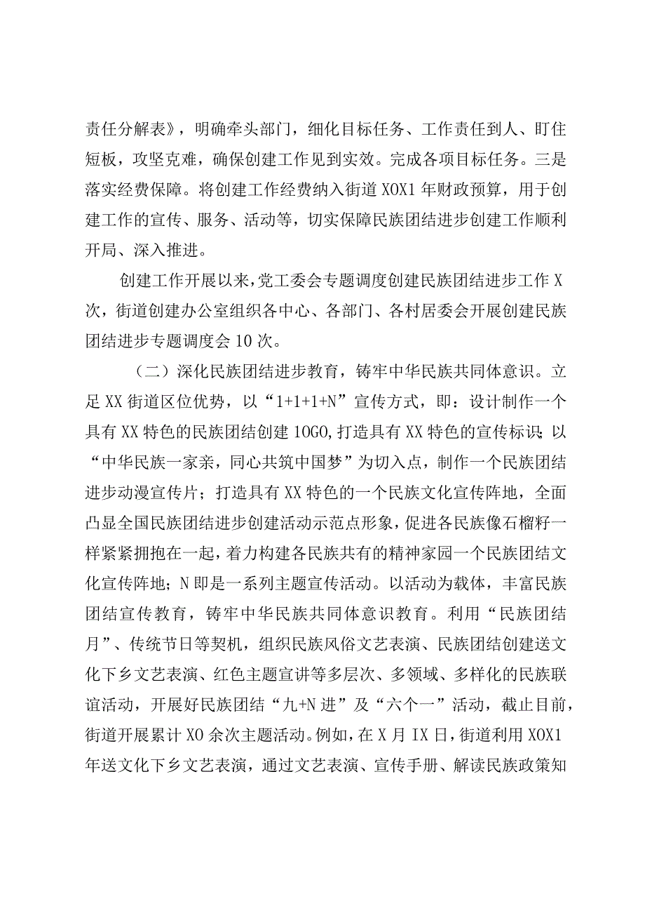 XX街道关于民族团结创建工作情况汇报总结.docx_第3页