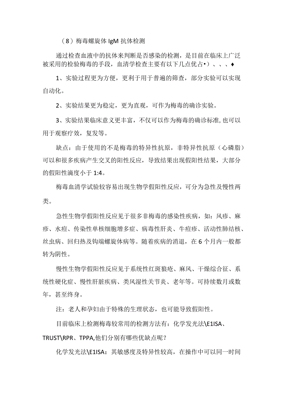 临床梅毒疾病病原学检测血清学检测及梅毒血清学试验筛查策略.docx_第2页