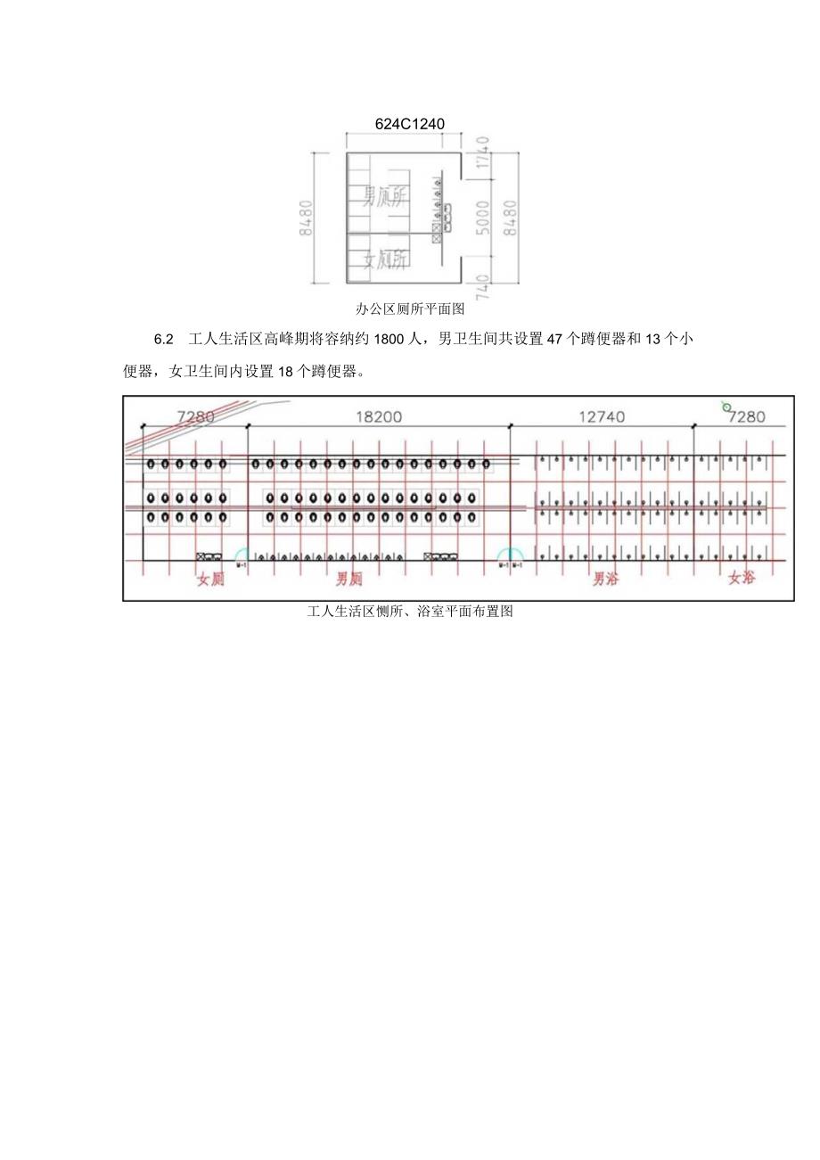 临建浴室及厕所施工.docx_第2页