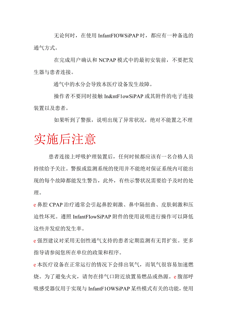 CPAP机的使用.docx_第2页