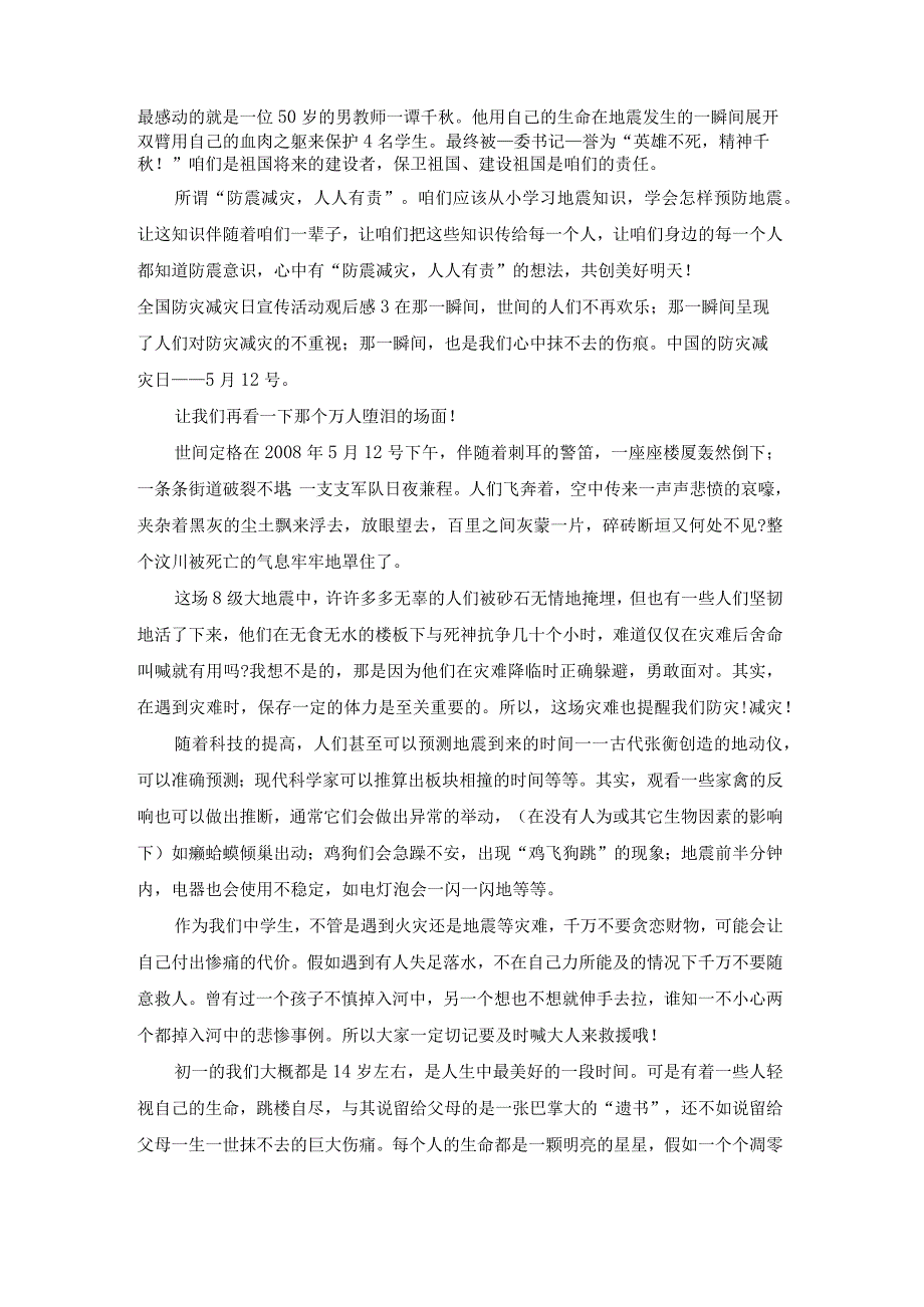 全国防灾减灾日宣传活动观后感共五则范文.docx_第2页