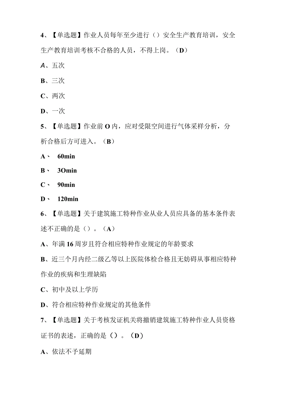 2023年高处吊篮安装拆卸工建筑特殊工种证考试题库及答案.docx_第2页