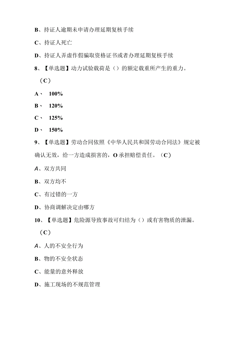 2023年高处吊篮安装拆卸工建筑特殊工种证考试题库及答案.docx_第3页