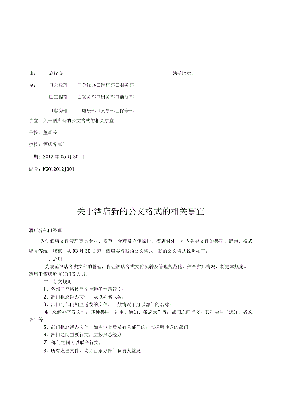 4大众国际酒店公文格式.docx_第1页