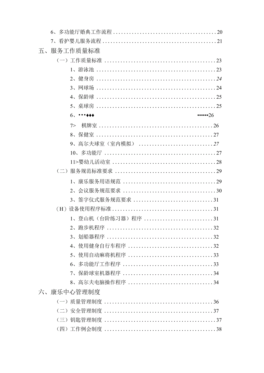 8康乐部管理实务.docx_第2页