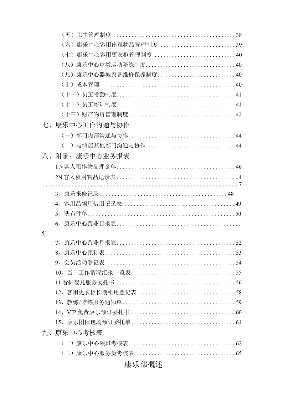 8康乐部管理实务.docx_第3页