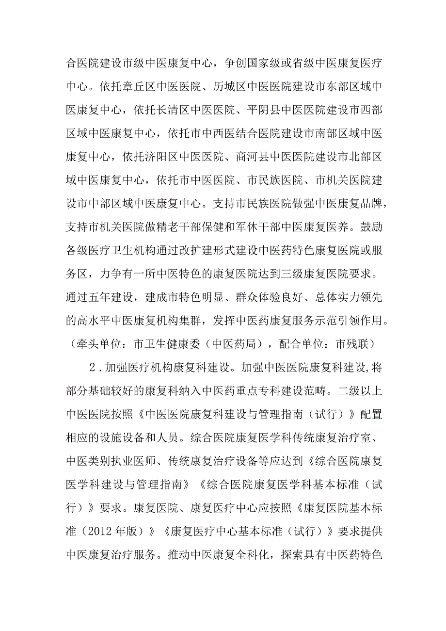 中医药康复服务能力提升工程实施方案.docx_第2页