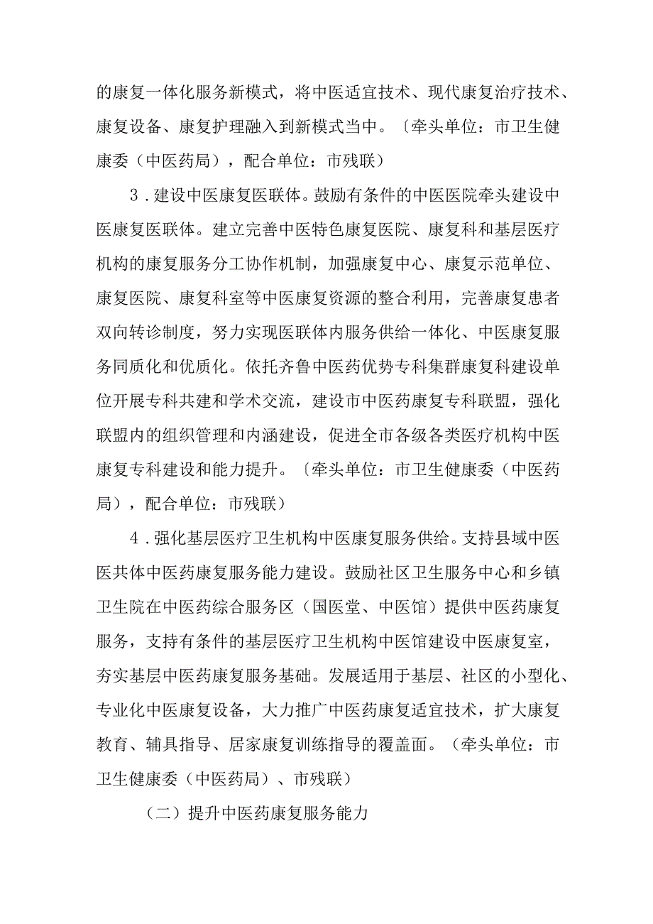 中医药康复服务能力提升工程实施方案.docx_第3页