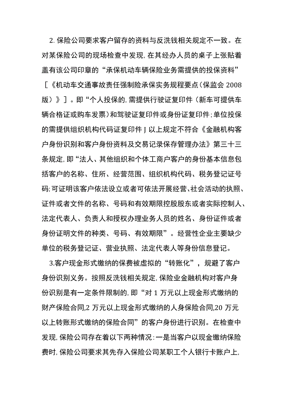 保险业开展反洗钱工作的难点和对策.docx_第2页