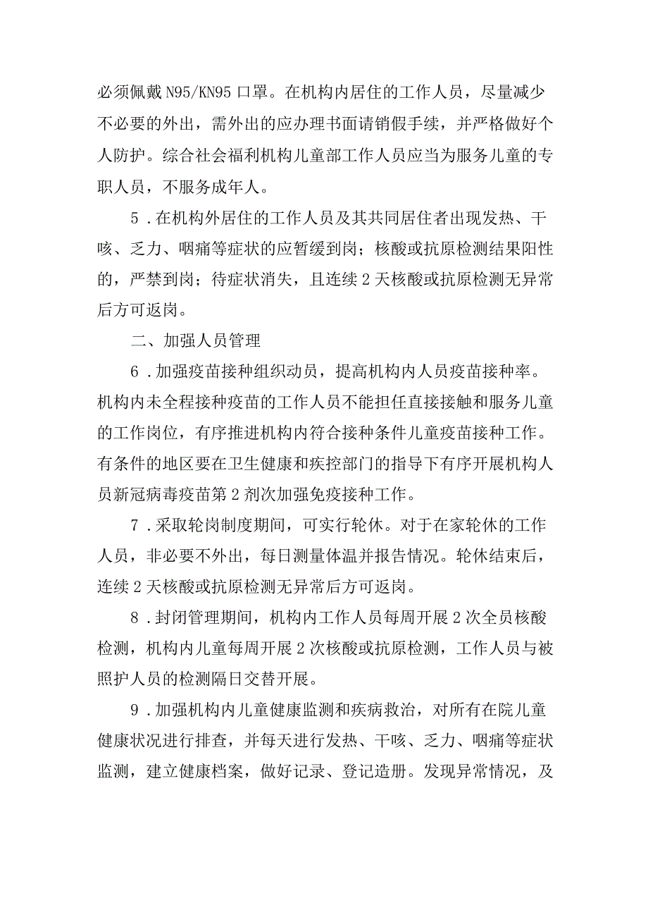 儿童福利领域服务机构新型冠状病毒感染疫情防控操作指南.docx_第2页