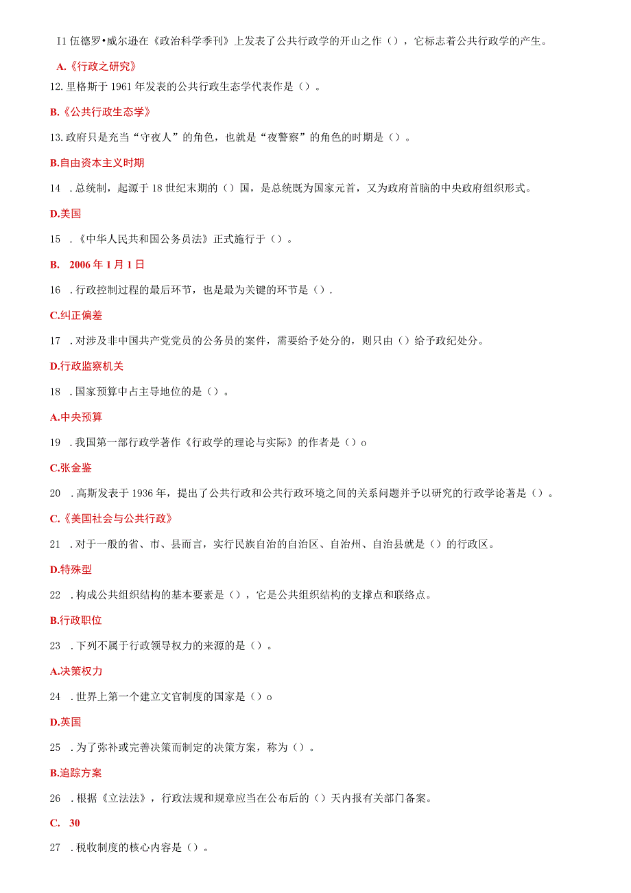 2023年电大国家开放大学《公共行政学》与《市场营销学》网络核心课形考网考试题及答案.docx_第2页