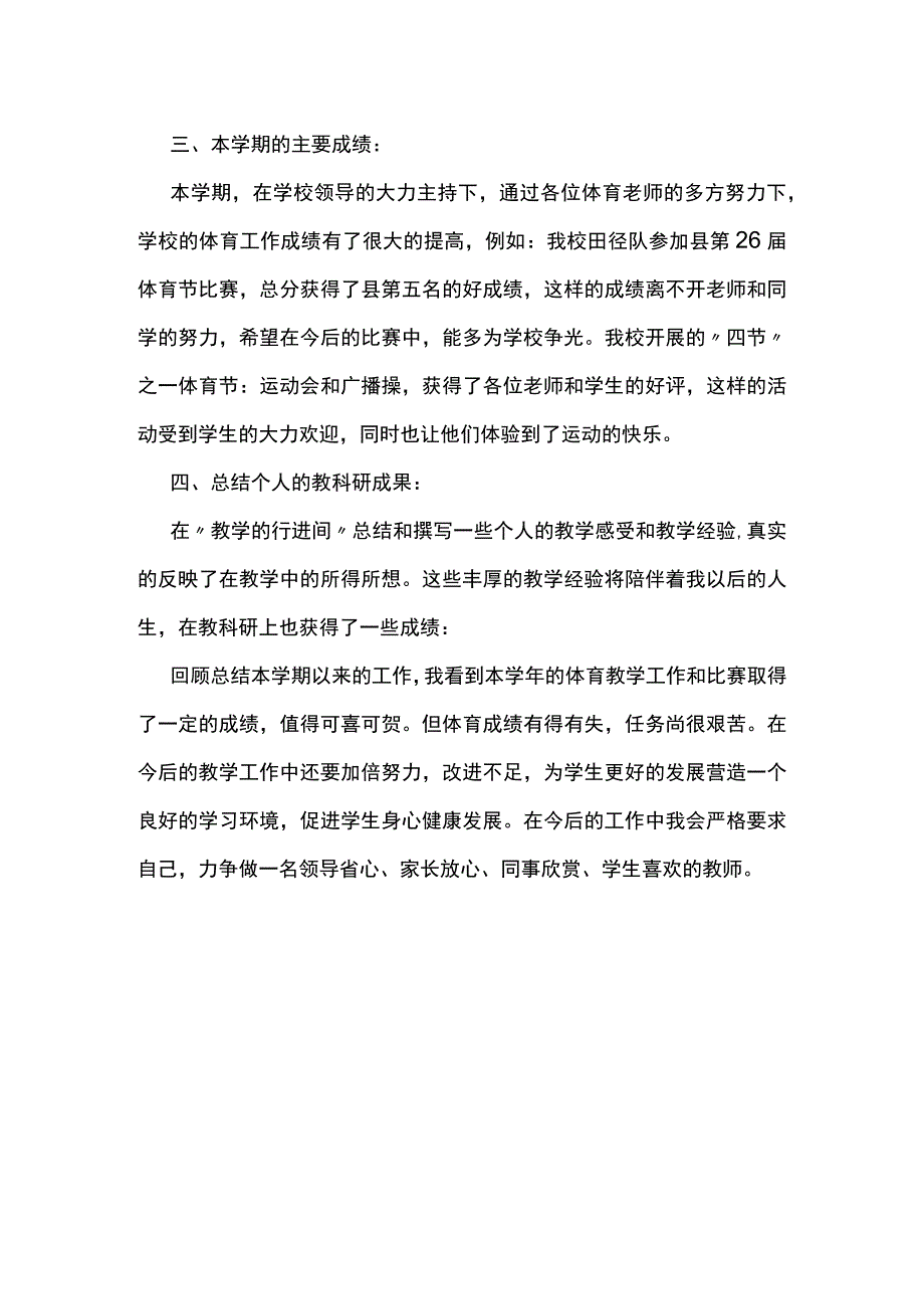 2023最新体育教师学年述职报告篇7.docx_第2页