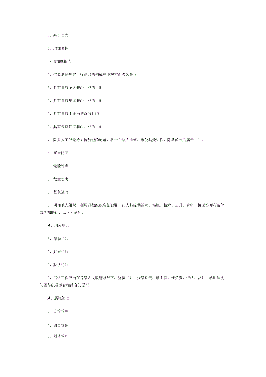 事业单位考试公共基础知识真题每日一练21.docx_第2页