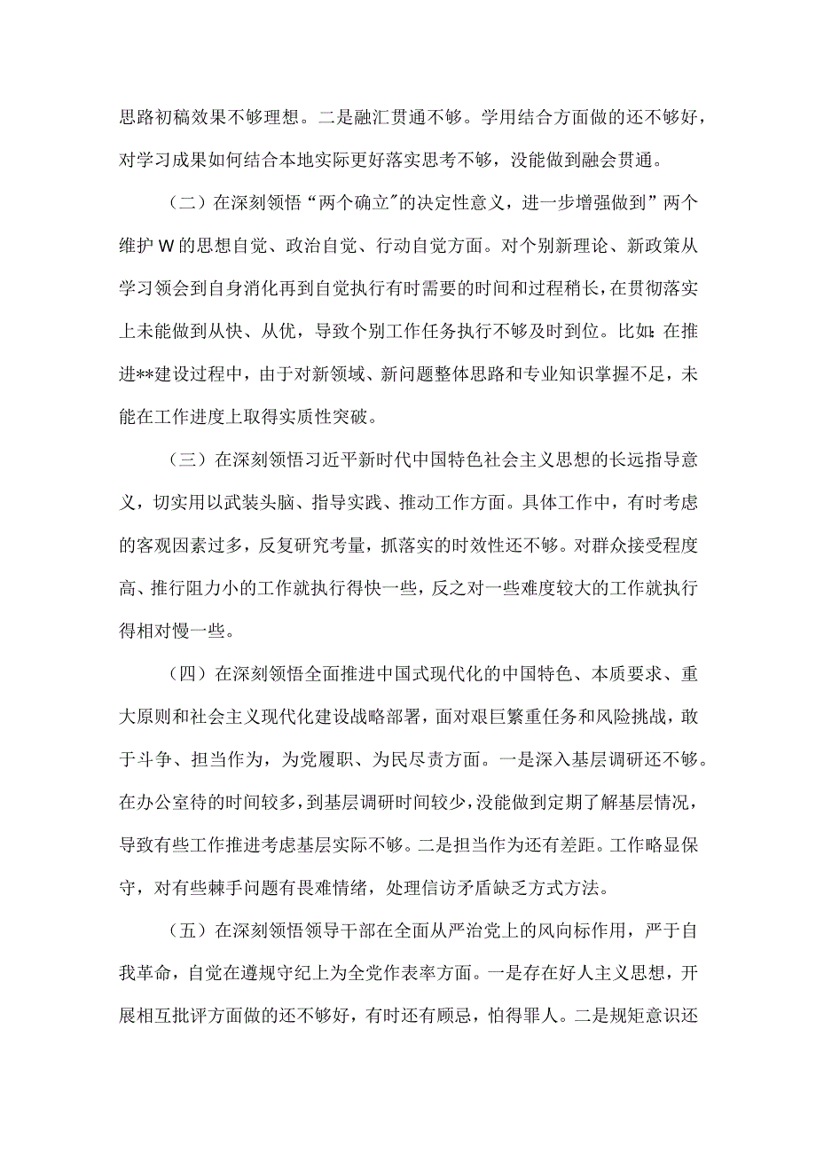 2023年部长党员书记民主生活会六个带头个人对照检查材料两篇供参考.docx_第2页