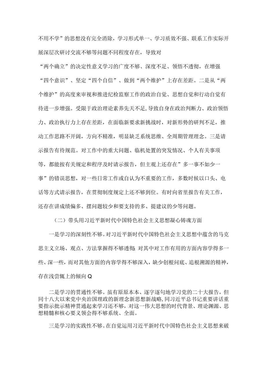 4篇带头学习坚持以人民为中心的发展思想推动改革发展稳定等六个方面2023年党委书记纪委领导干部县委常委统战部长题民主生活会.docx_第2页