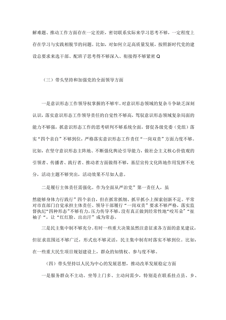 4篇带头学习坚持以人民为中心的发展思想推动改革发展稳定等六个方面2023年党委书记纪委领导干部县委常委统战部长题民主生活会.docx_第3页