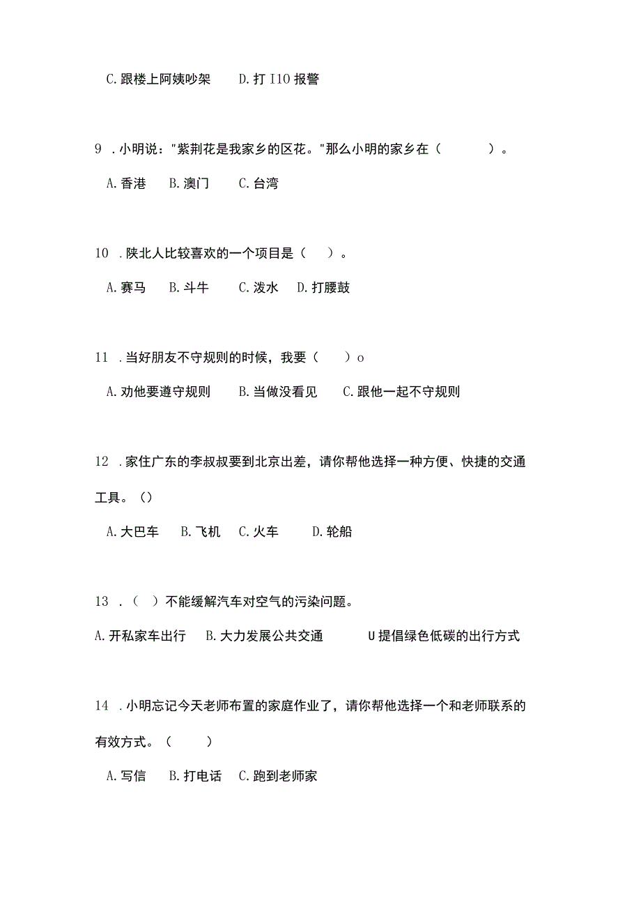 三年级下册道德与法治期末试卷附答案.docx_第3页