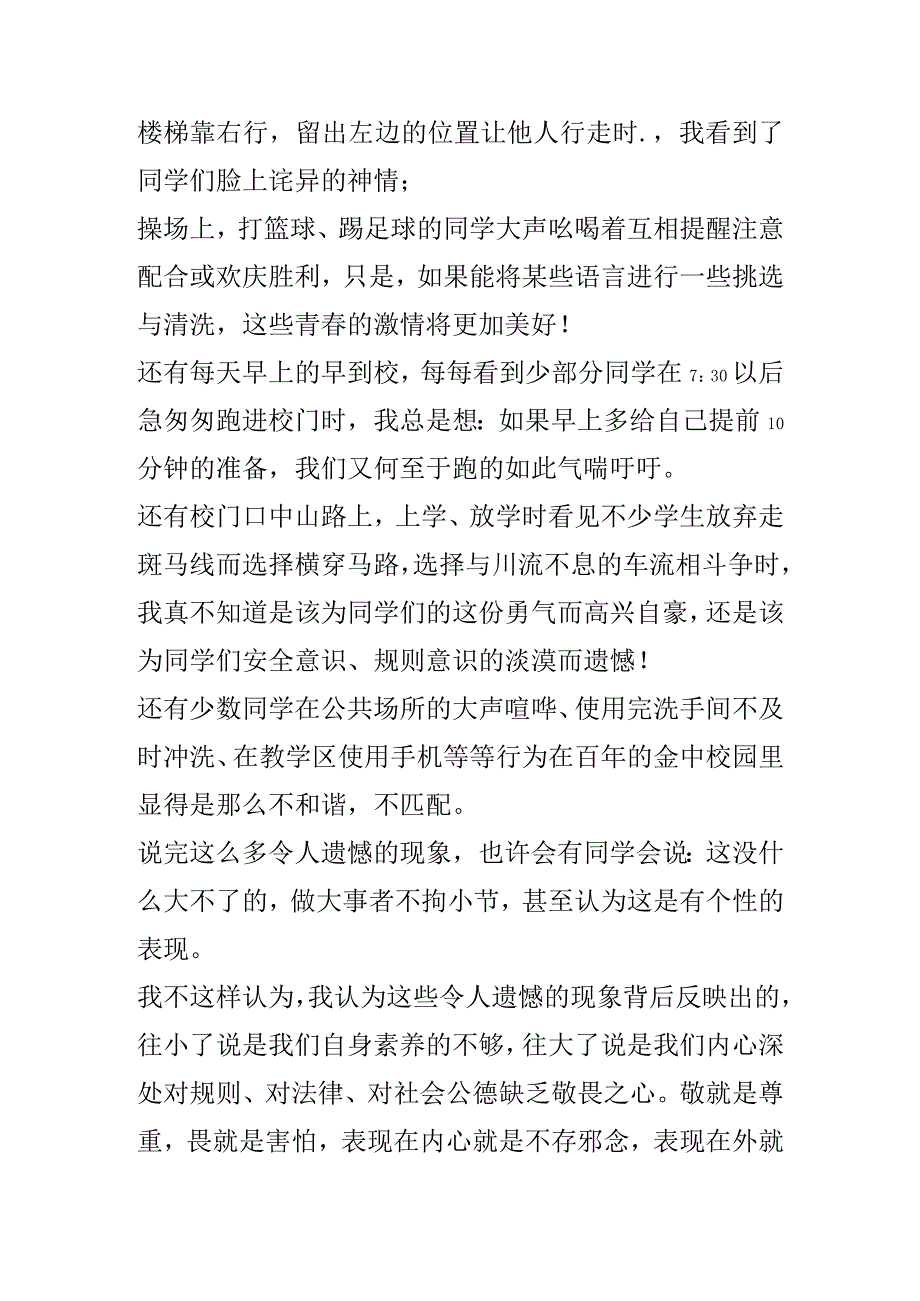 《心中有规矩行为定方圆》宣讲稿.docx_第2页