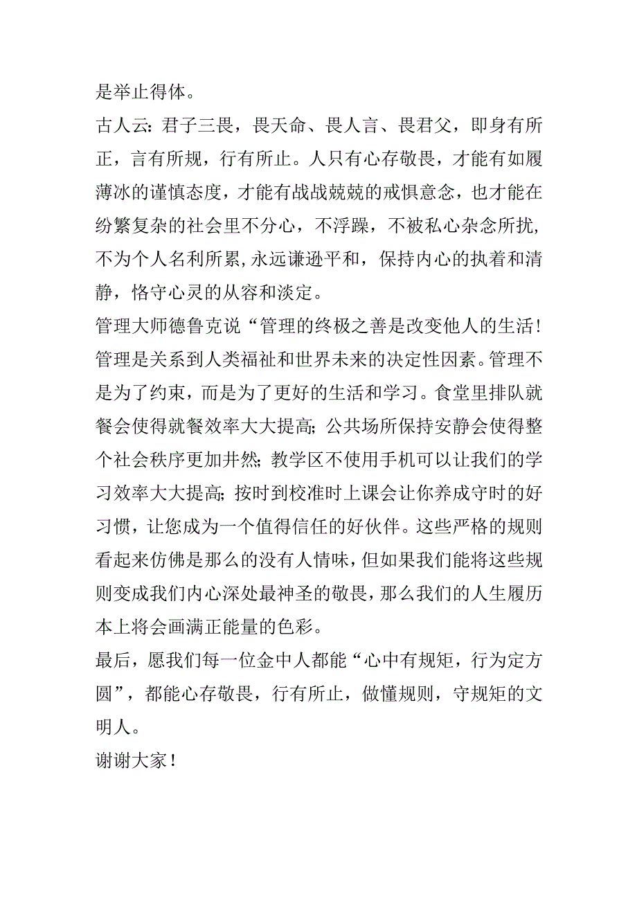 《心中有规矩行为定方圆》宣讲稿.docx_第3页