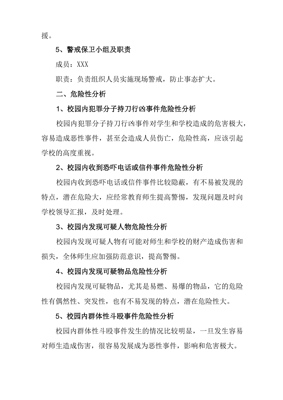 中等职业学校治安突发事件应急处置预案.docx_第2页