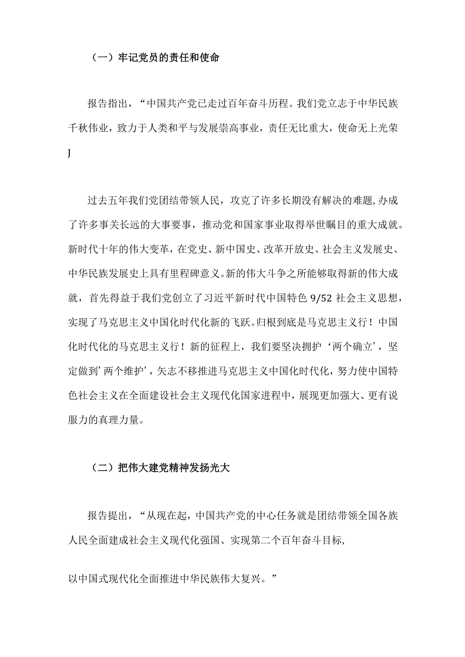 两篇二十大专题党课：弘扬伟大建党精神奋力书写赶考路上的新答卷与深入领会报告精神全面发挥党员先锋模范作用.docx_第2页