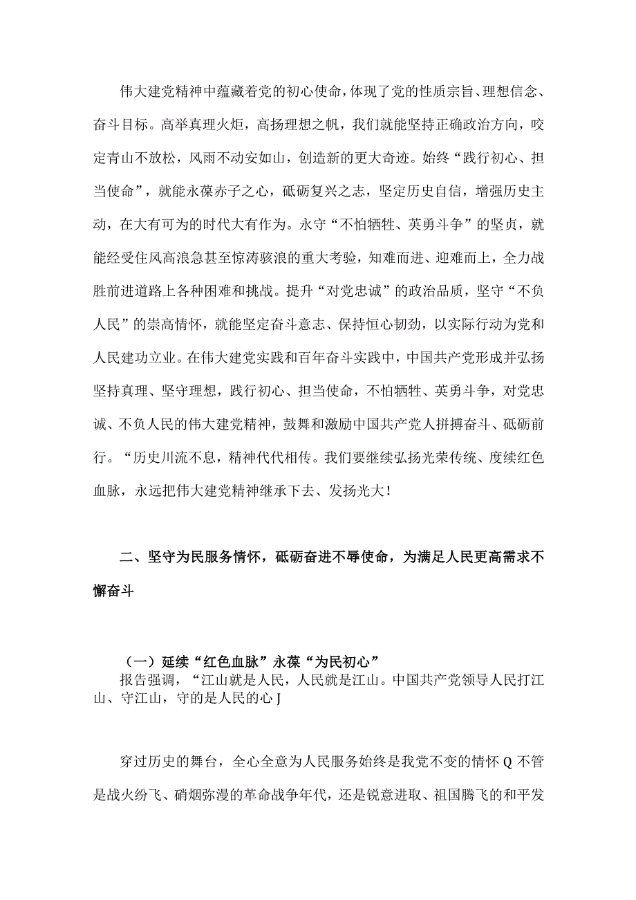 两篇二十大专题党课：弘扬伟大建党精神奋力书写赶考路上的新答卷与深入领会报告精神全面发挥党员先锋模范作用.docx_第3页