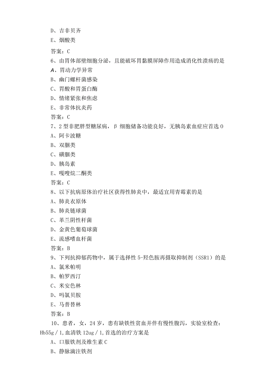 临床药物治疗学单选习题及答案.docx_第2页