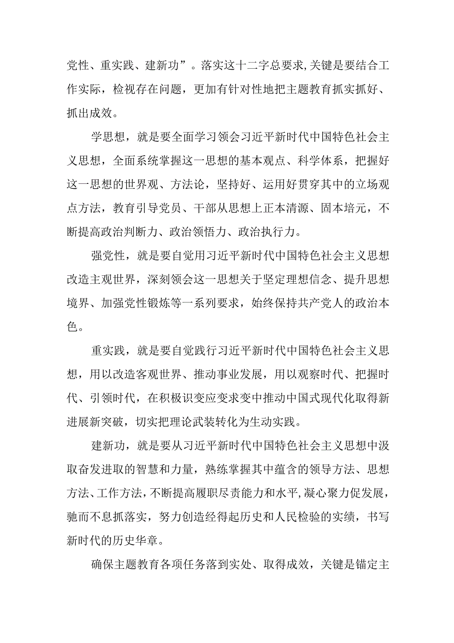 主题教育专题研讨班上研讨交流发言材料精选六篇.docx_第2页